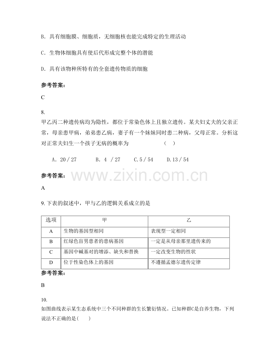 四川省成都市第八中学高二生物上学期期末试卷含解析.docx_第3页