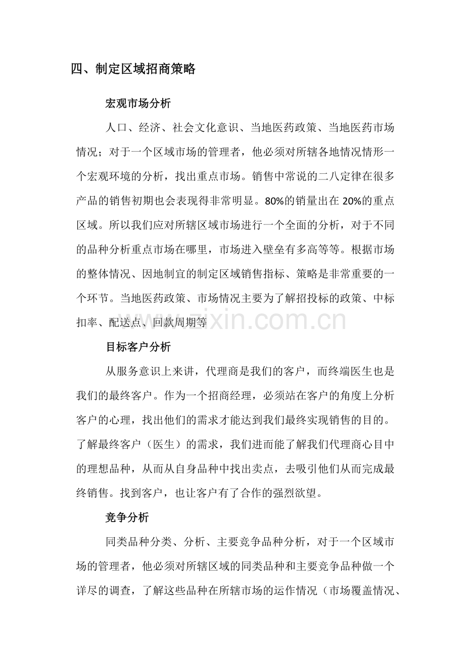 医药的精准化招商.docx_第3页