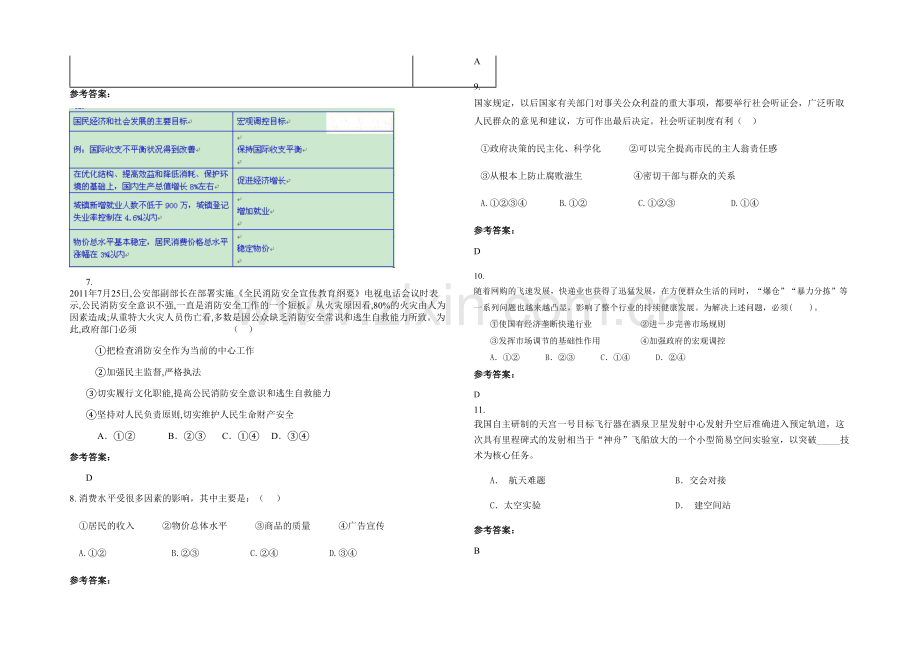 四川省达州市灵岩中学2020年高一政治上学期期末试卷含解析.docx_第2页