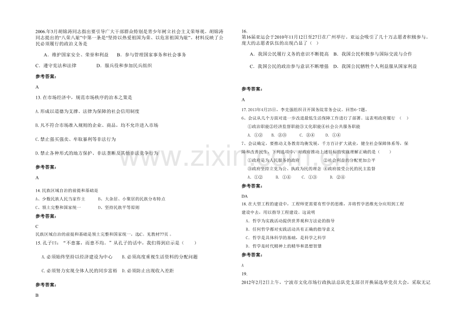 四川省达州市灵岩中学2020年高一政治上学期期末试卷含解析.docx_第3页