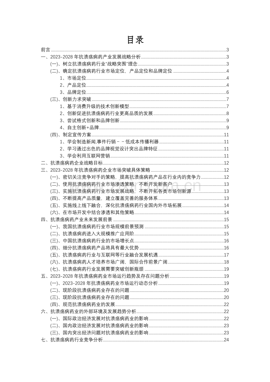 2023年抗溃疡病药行业分析报告及未来五至十年行业发展报告.docx_第2页