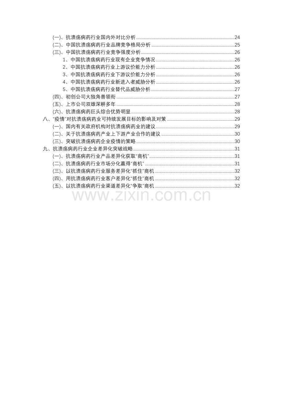 2023年抗溃疡病药行业分析报告及未来五至十年行业发展报告.docx_第3页