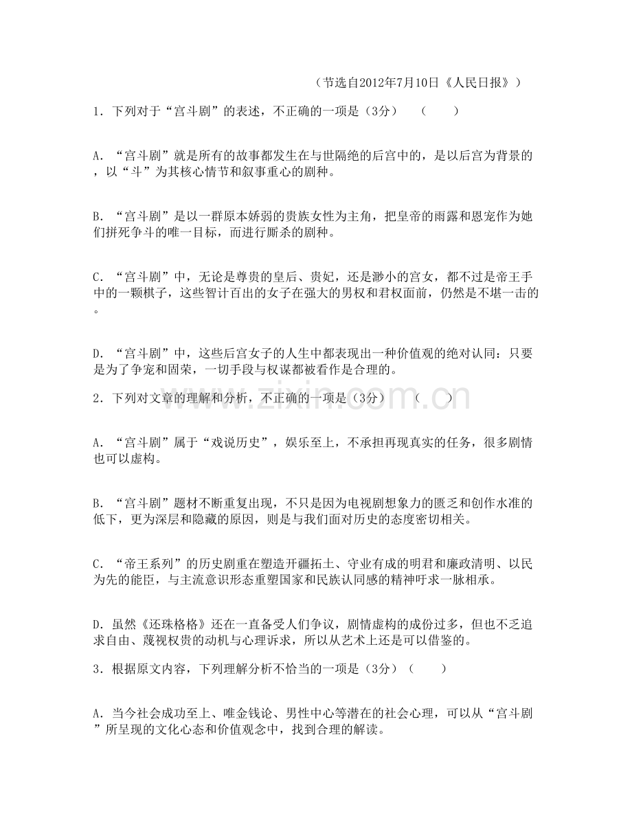 北京第九十七中学高三语文月考试卷含解析.docx_第2页