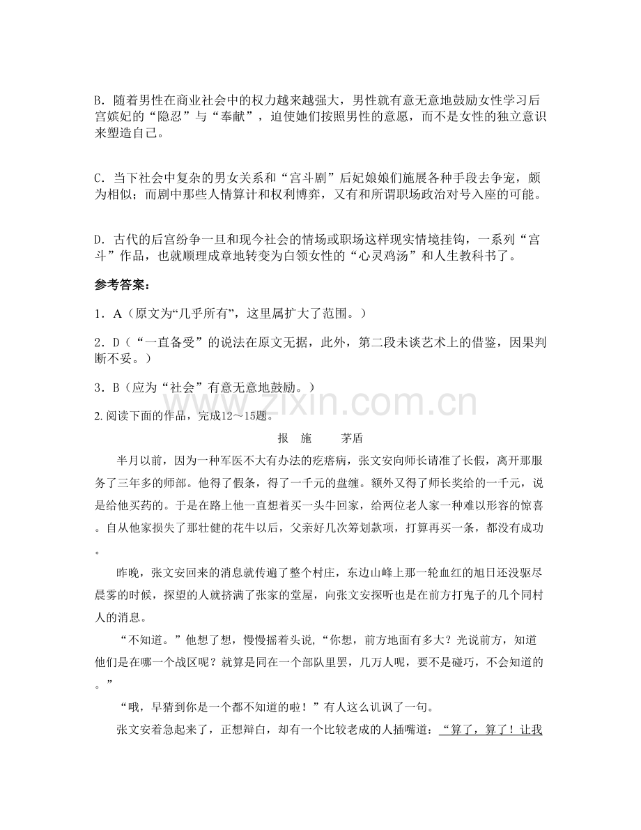 北京第九十七中学高三语文月考试卷含解析.docx_第3页