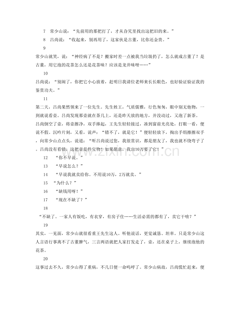 广东省江门市台山台师高级中学2021年高二语文期末试卷含解析.docx_第2页