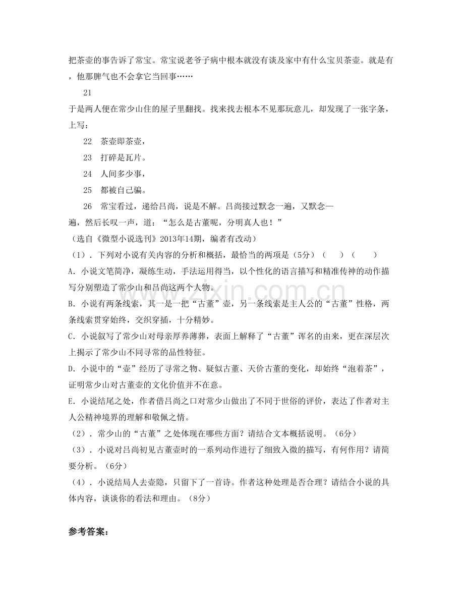 广东省江门市台山台师高级中学2021年高二语文期末试卷含解析.docx_第3页