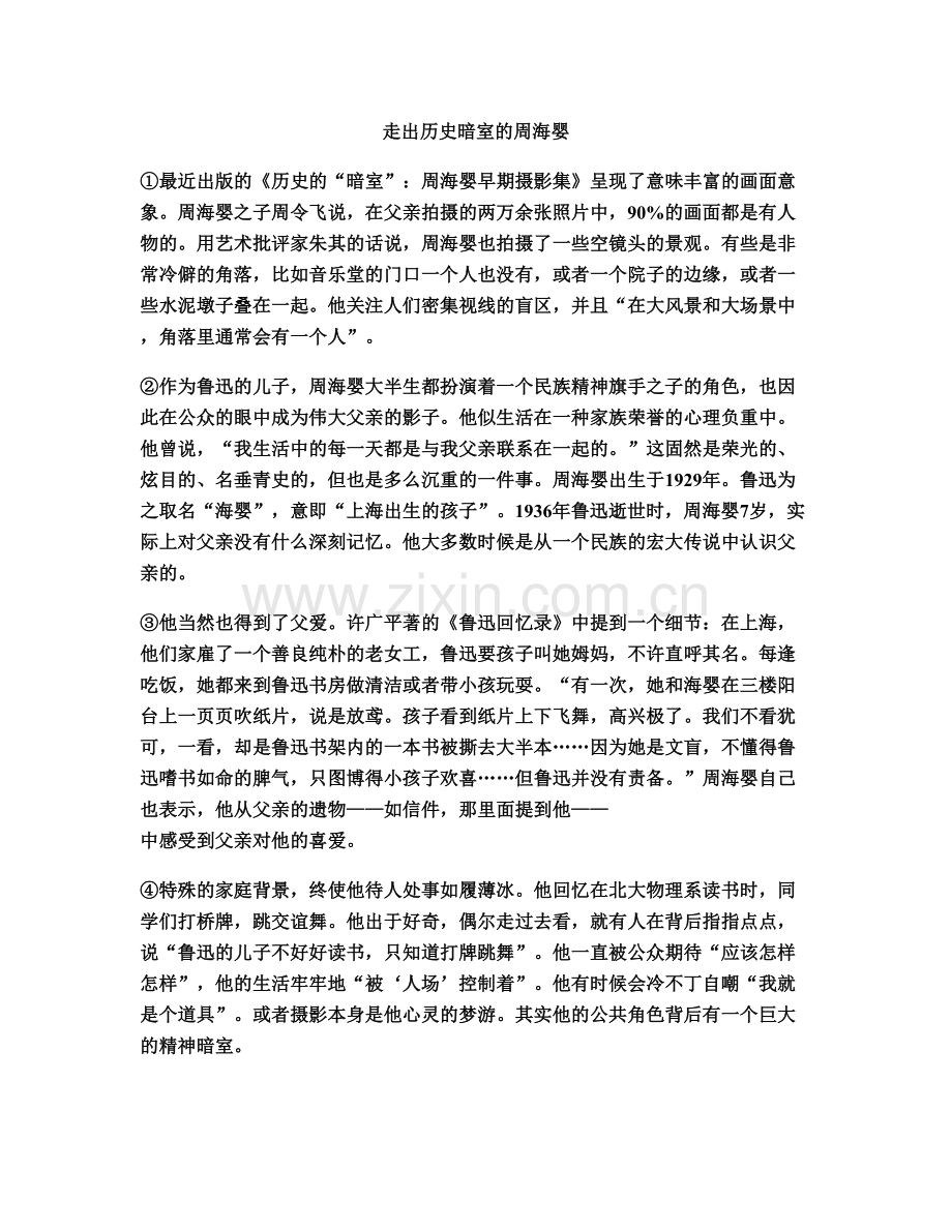 贵州省贵阳市洛湾中学高三语文联考试卷含解析.docx_第2页