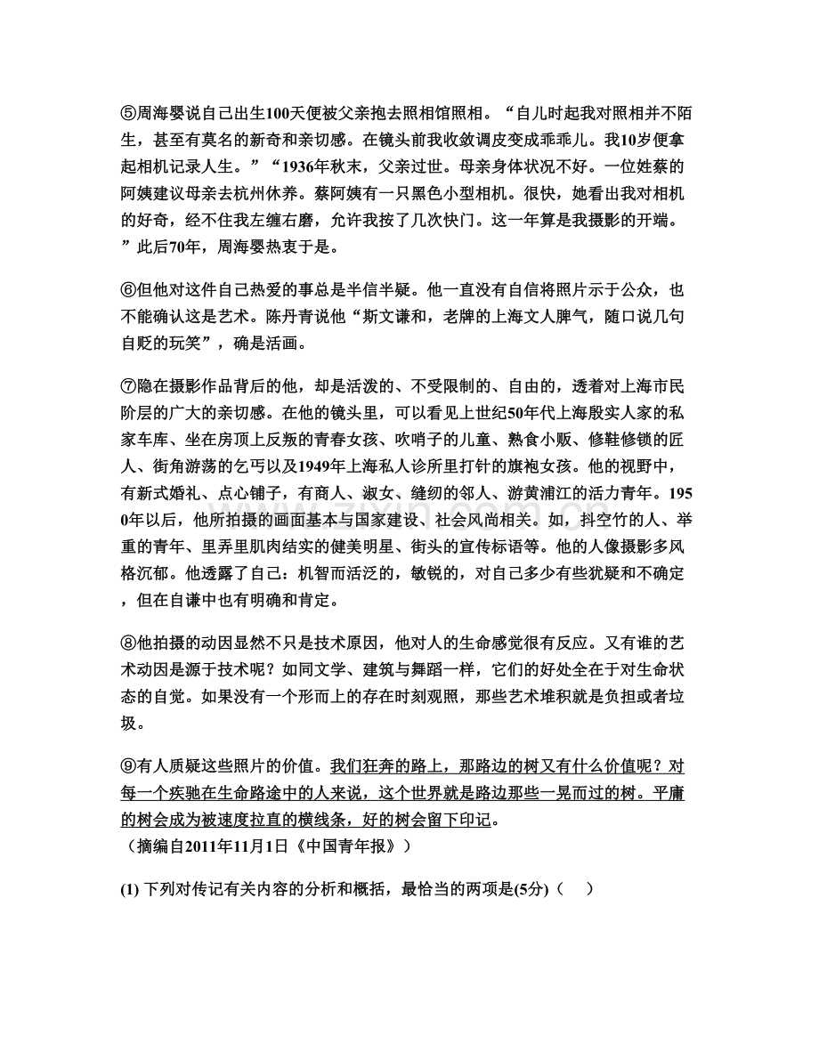 贵州省贵阳市洛湾中学高三语文联考试卷含解析.docx_第3页