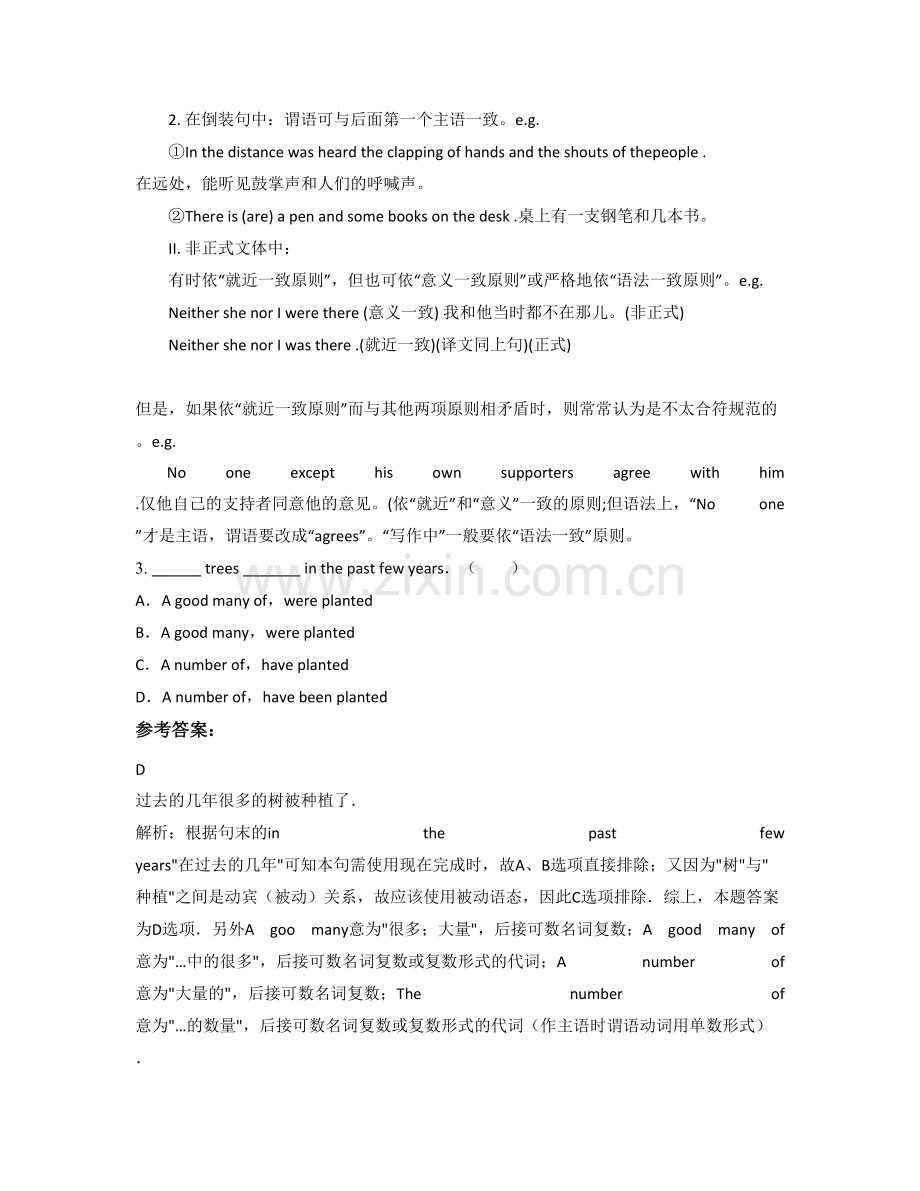 四川省成都市西华大学附属实验学校高一英语下学期期末试卷含解析.docx_第2页