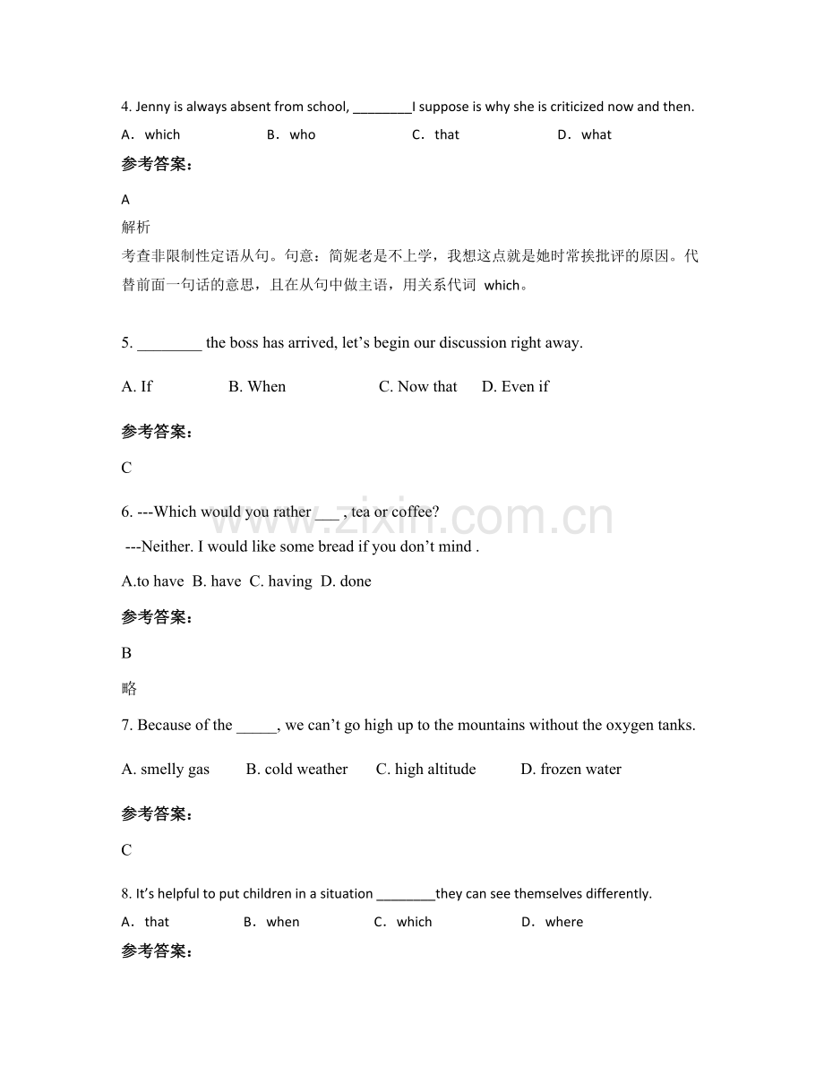 四川省成都市西华大学附属实验学校高一英语下学期期末试卷含解析.docx_第3页