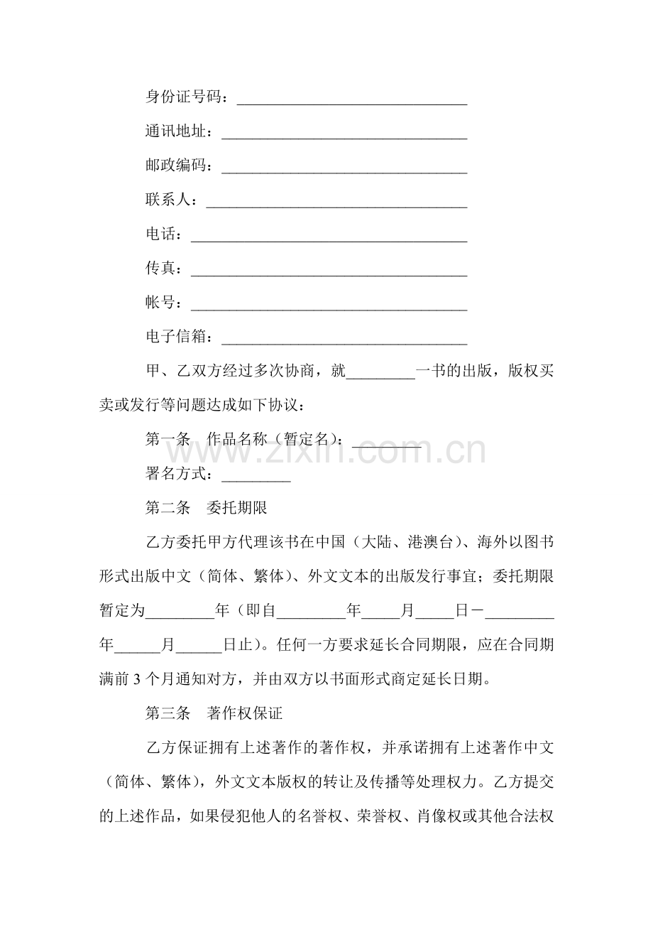 图书出版发行合同(知识产权合同).doc_第2页