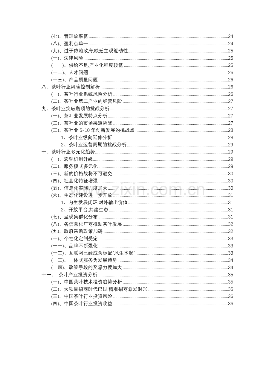 2023年茶叶行业洞察报告及未来五至十年预测分析报告.docx_第3页