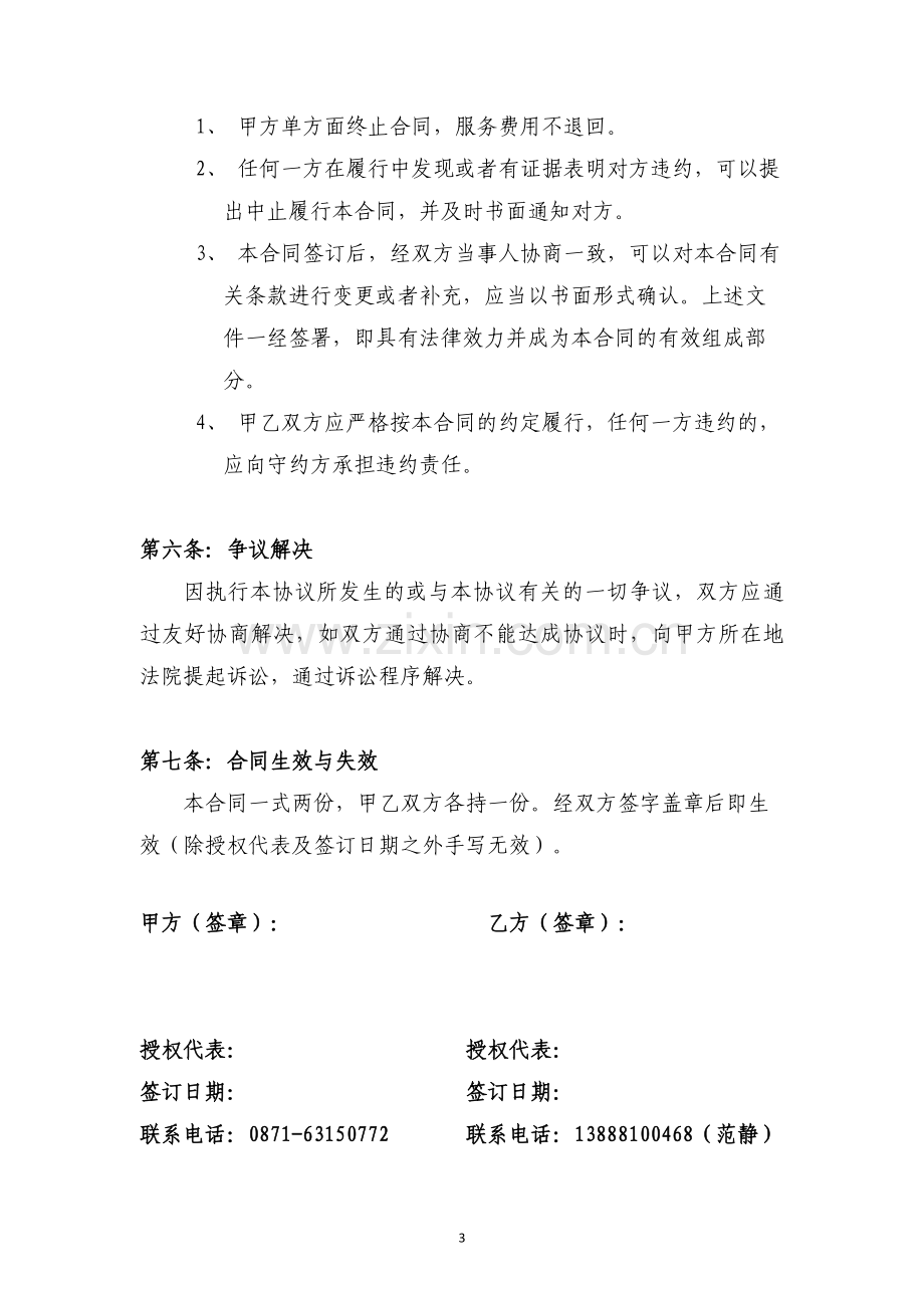 政务微博托管运营信息服务合同书(市监管办)(9.1).doc_第3页