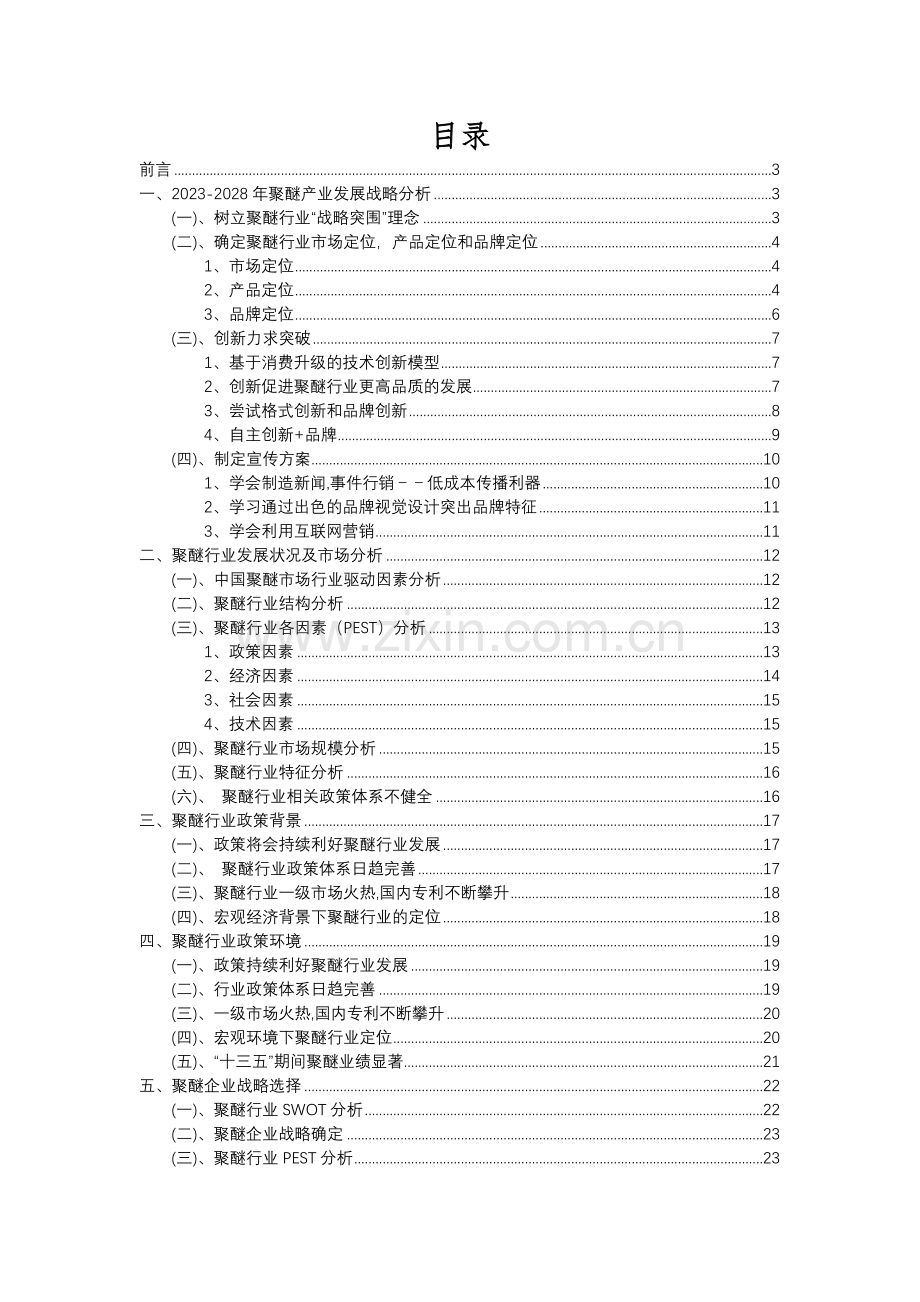 2023年聚醚行业分析报告及未来五至十年行业发展报告.docx_第2页