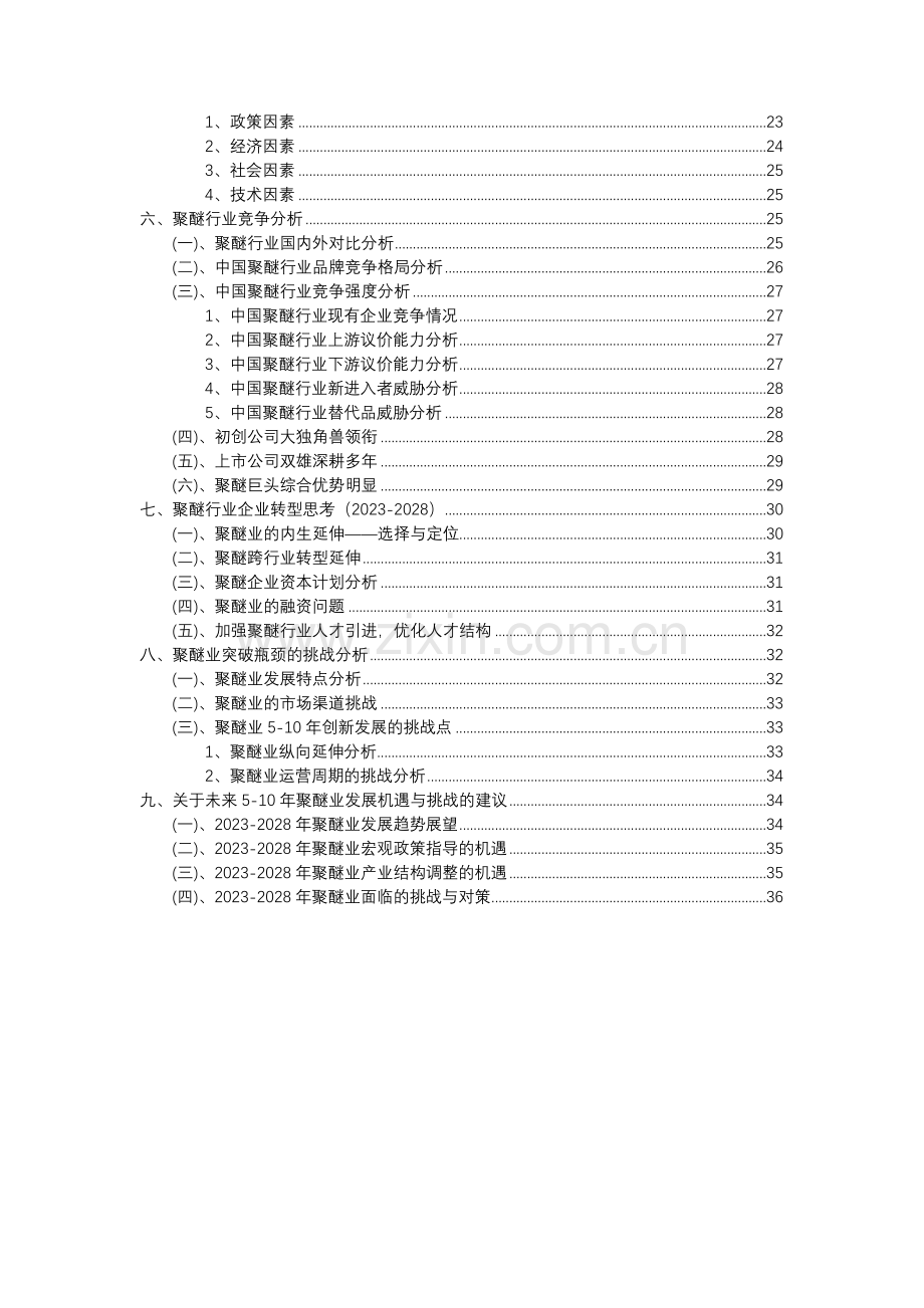 2023年聚醚行业分析报告及未来五至十年行业发展报告.docx_第3页