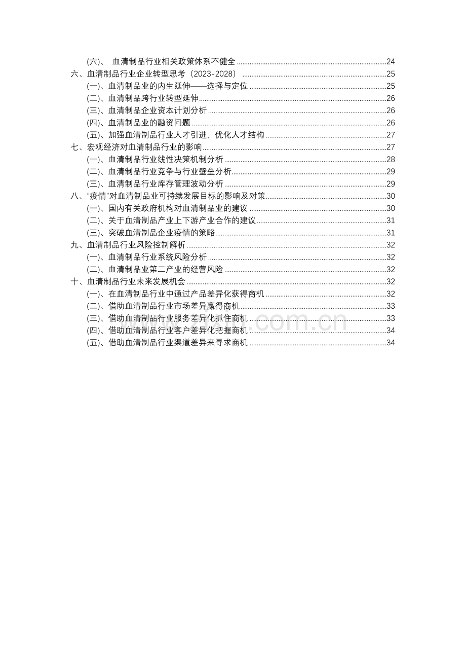 2023年血清制品行业分析报告及未来五至十年行业发展报告.docx_第3页