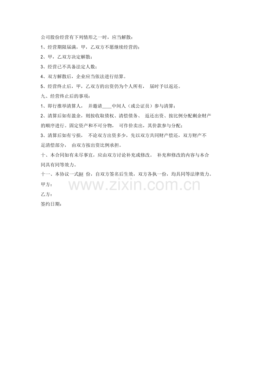 股份合同.docx_第2页