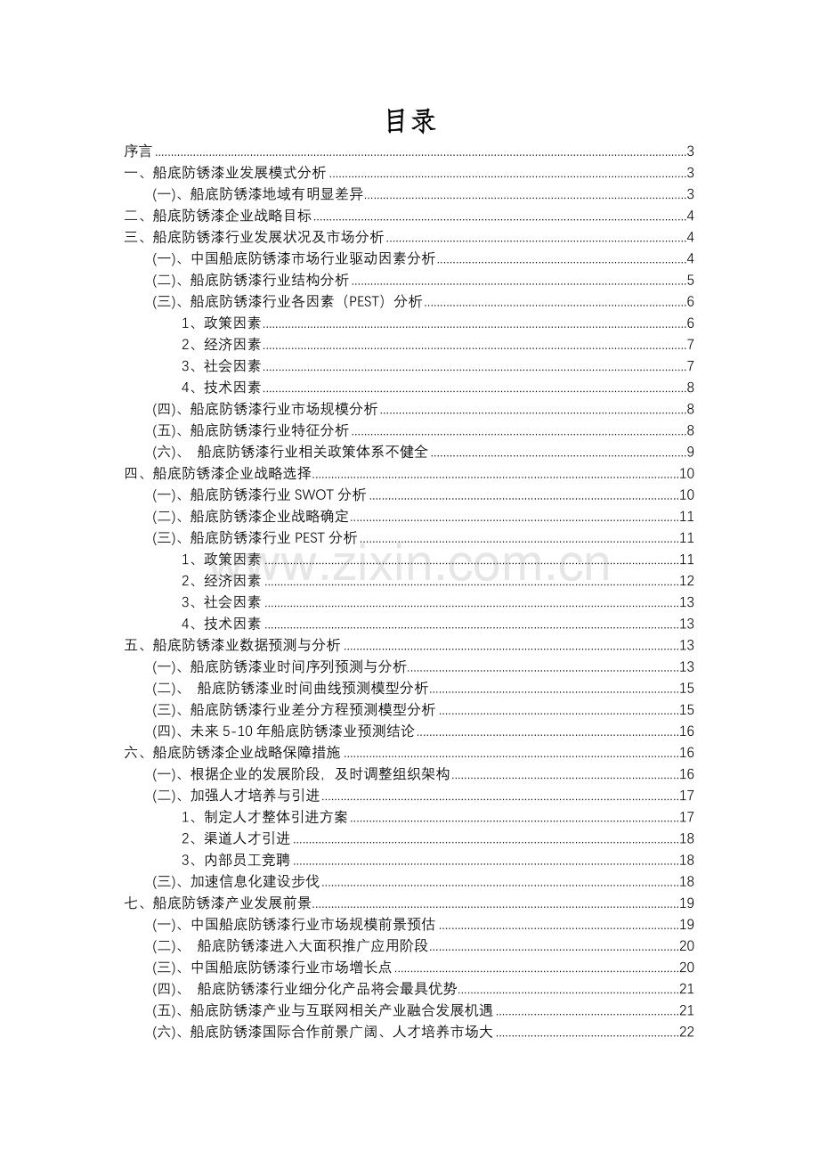 2023年船底防锈漆行业分析报告及未来五至十年行业发展报告.docx_第2页