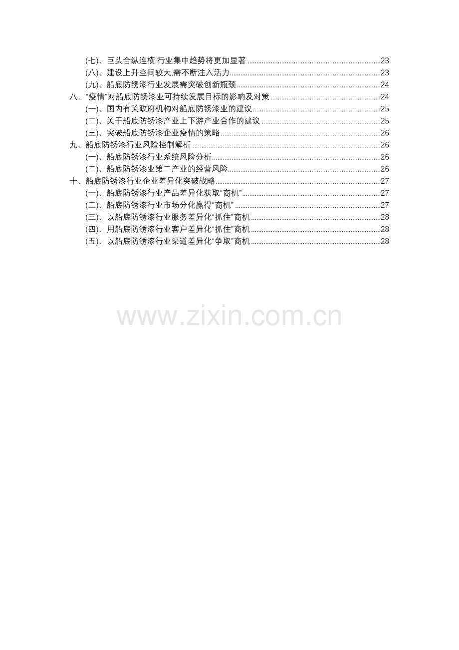 2023年船底防锈漆行业分析报告及未来五至十年行业发展报告.docx_第3页