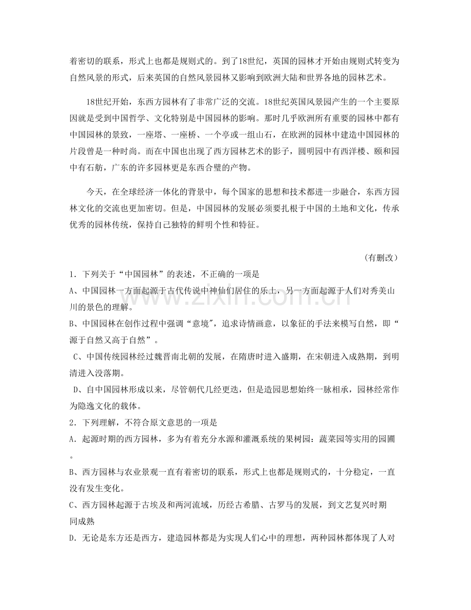 江西省上饶市德兴张村中学高三语文月考试题含解析.docx_第2页