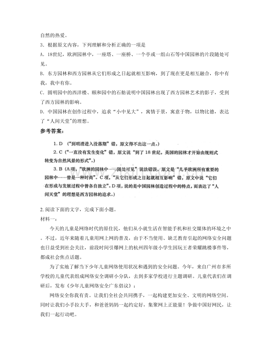 江西省上饶市德兴张村中学高三语文月考试题含解析.docx_第3页