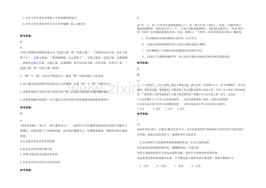 安徽省阜阳市十二里中学2020年高二政治下学期期末试题含解析.docx_第2页