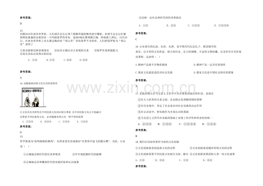 安徽省阜阳市十二里中学2020年高二政治下学期期末试题含解析.docx_第3页