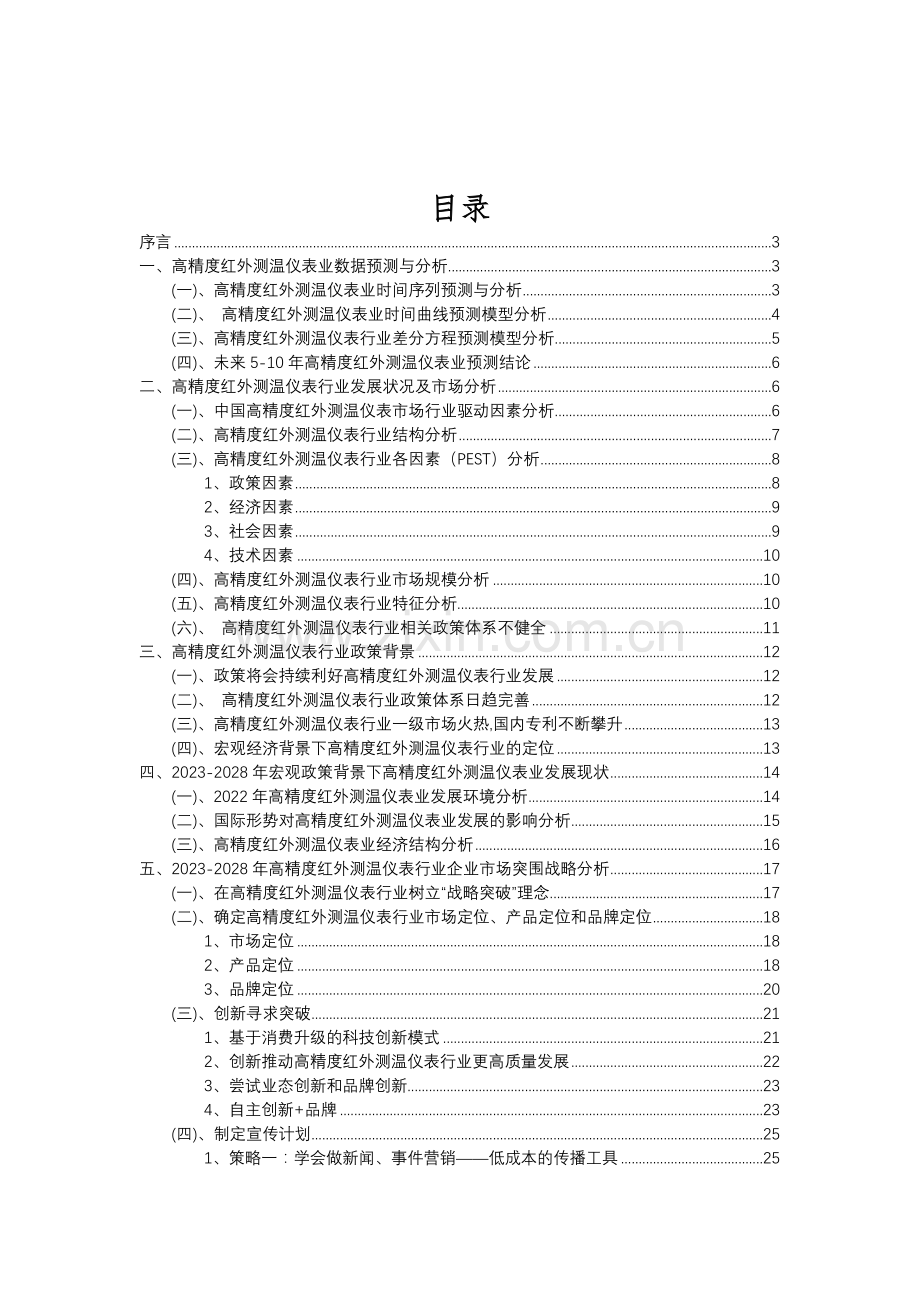 2023年高精度红外测温仪表行业分析报告及未来五至十年行业发展报告.doc_第2页