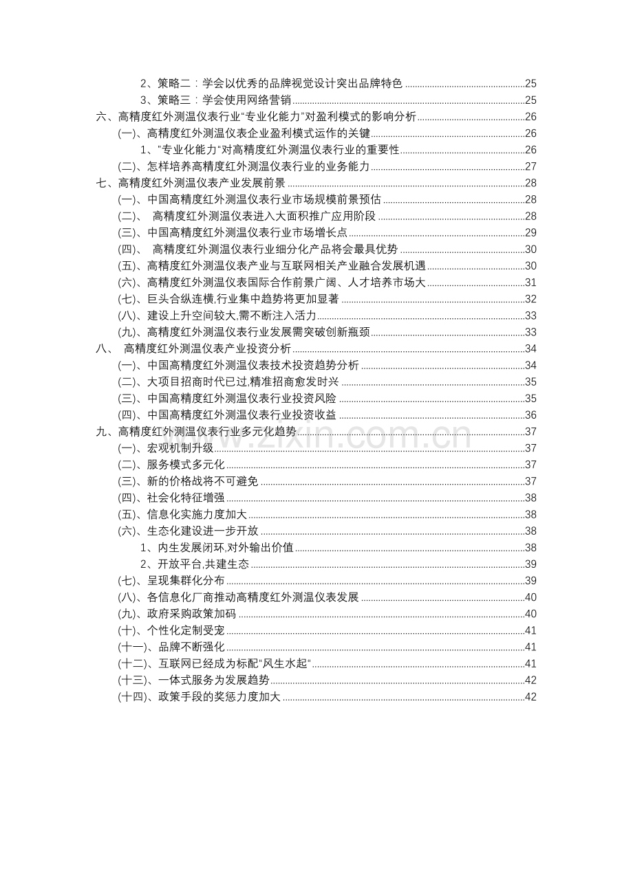 2023年高精度红外测温仪表行业分析报告及未来五至十年行业发展报告.doc_第3页