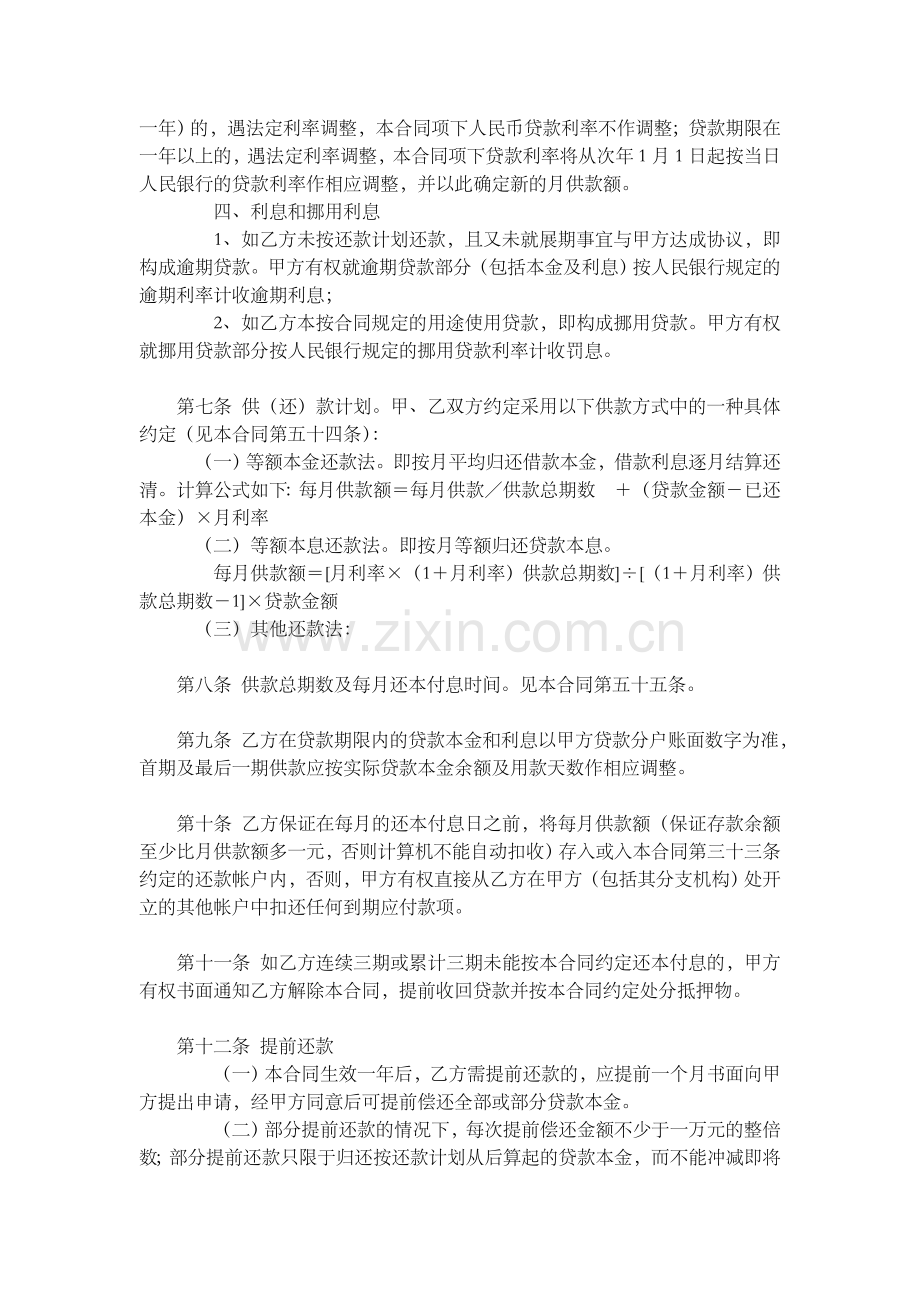 购房抵押贷款合同.doc_第3页