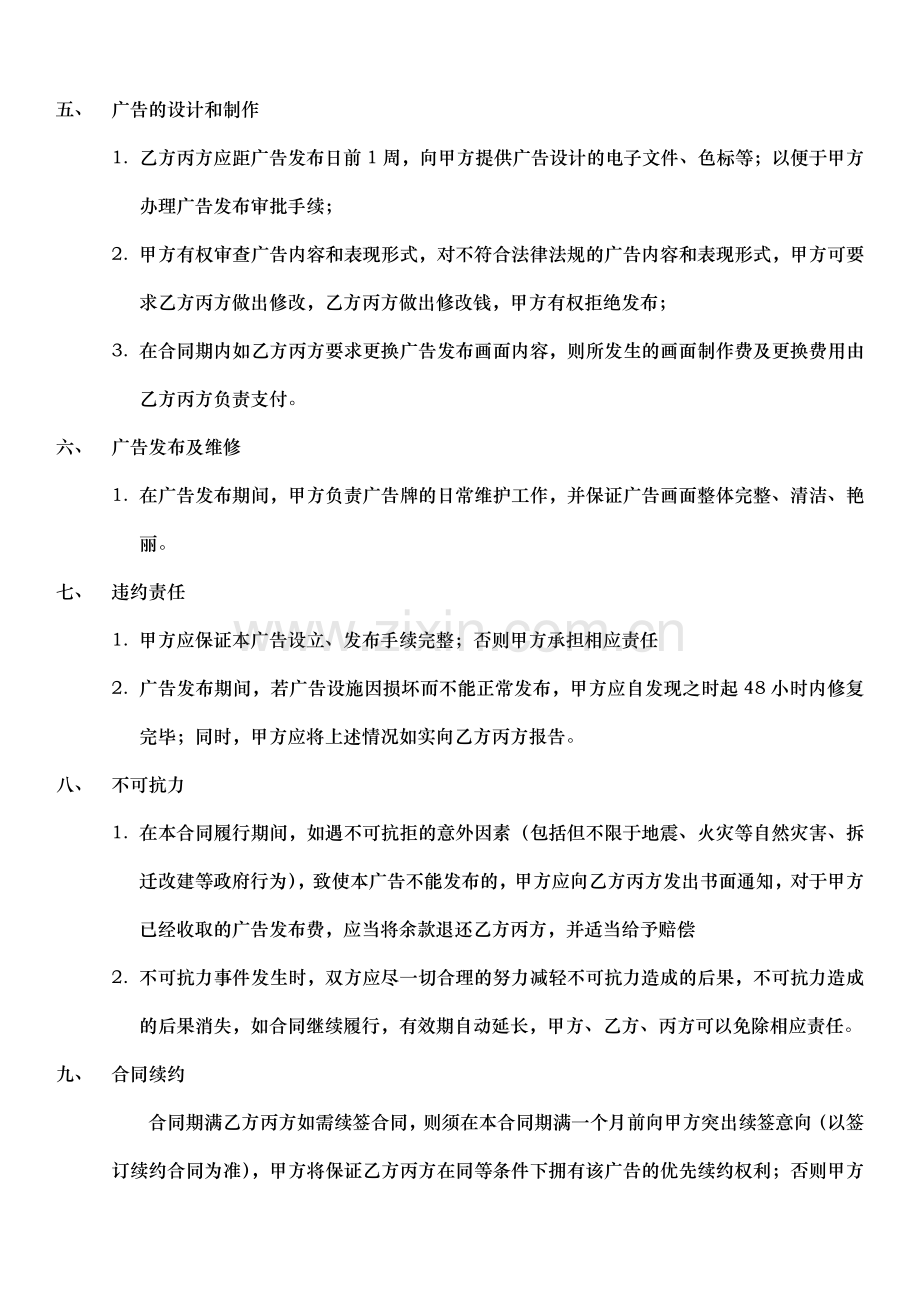 三方户外广告发布合同.docx_第2页