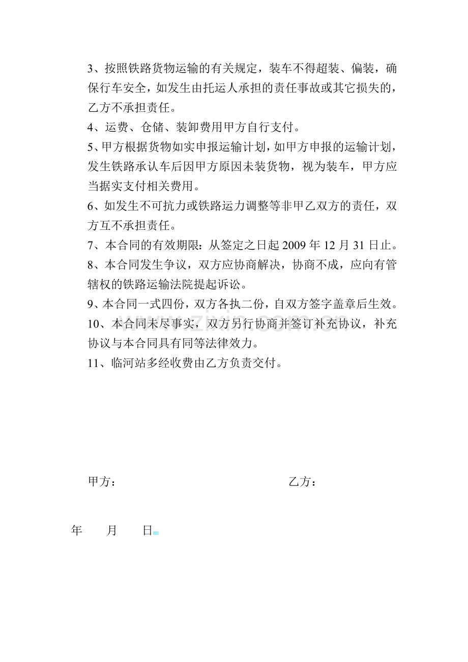 物流运输服务合同.doc_第2页