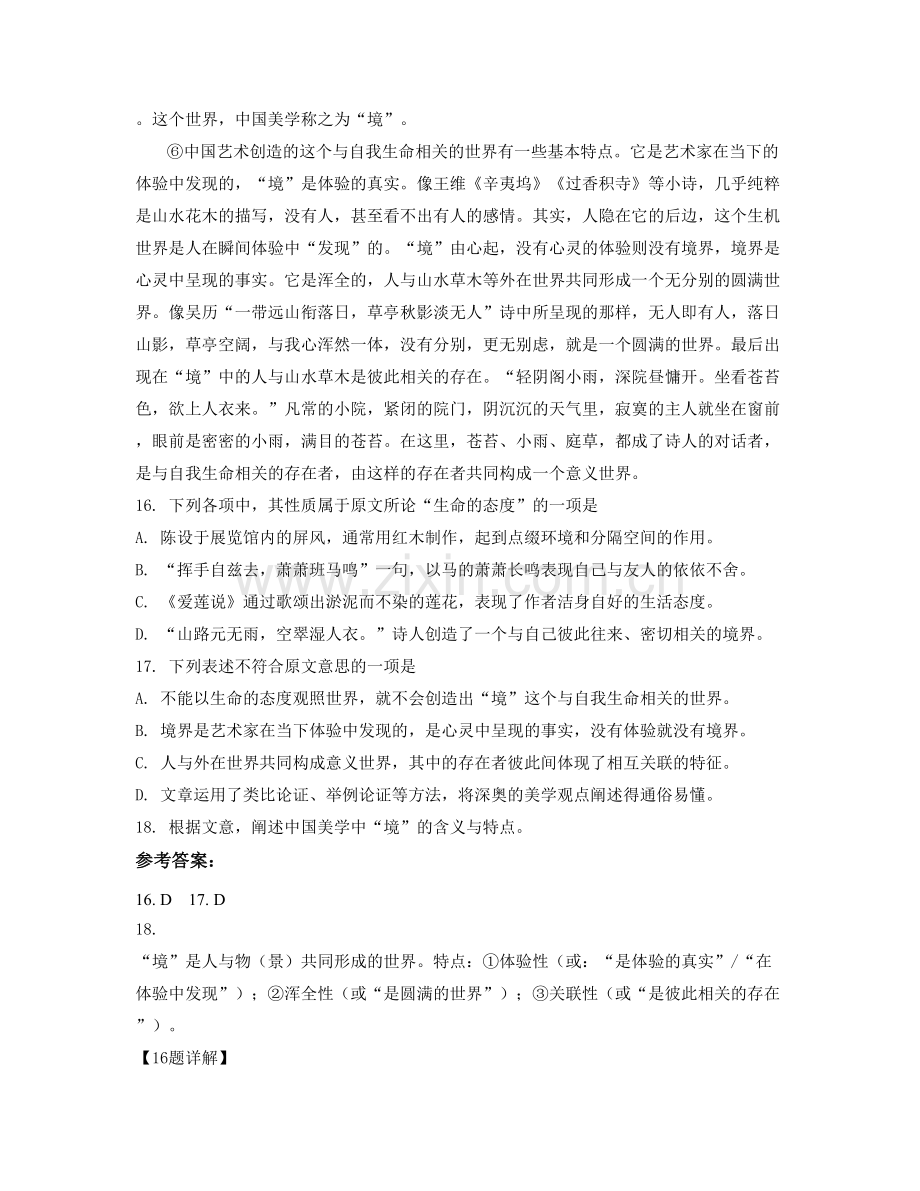 广东省江门市台山冲蒌中学2020年高二语文月考试题含解析.docx_第2页