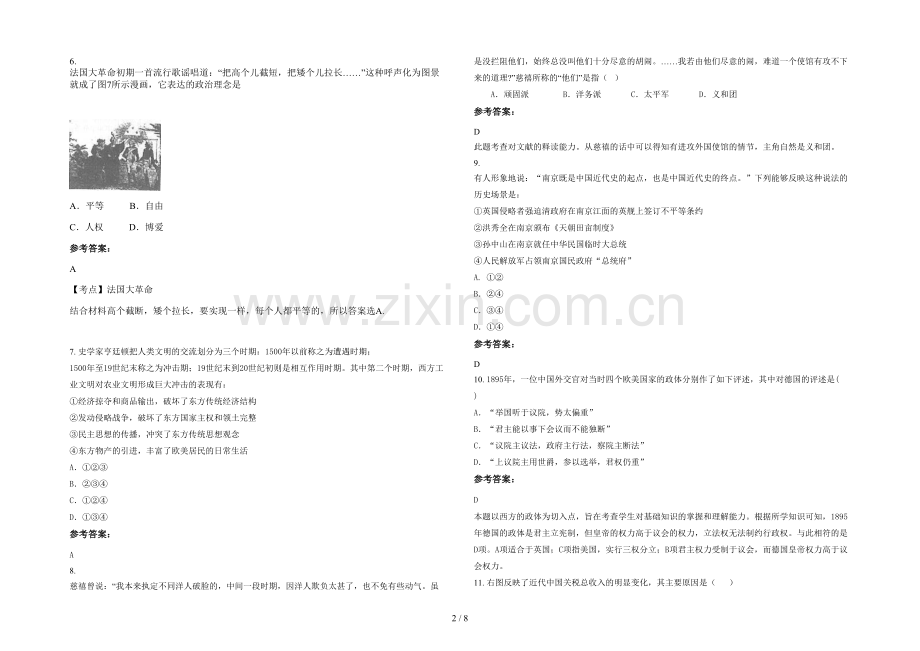 四川省雅安市汉源县第二中学2020年高三历史月考试卷含解析.docx_第2页