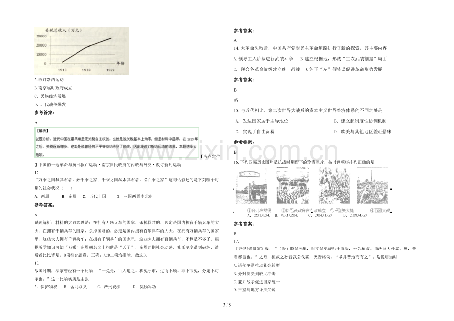 四川省雅安市汉源县第二中学2020年高三历史月考试卷含解析.docx_第3页