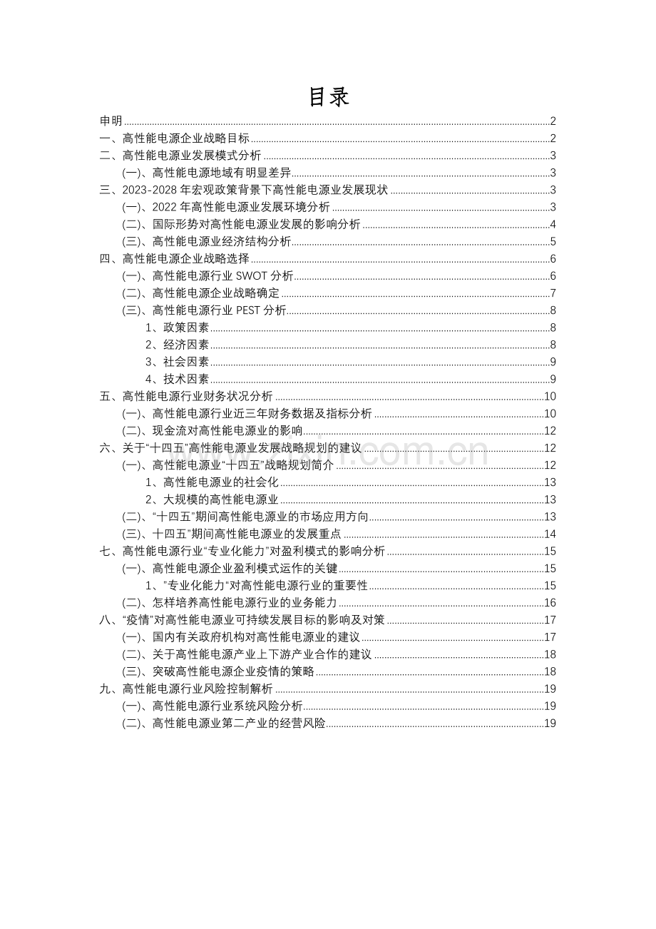 2023年高性能电源行业分析报告及未来五至十年行业发展报告.docx_第2页