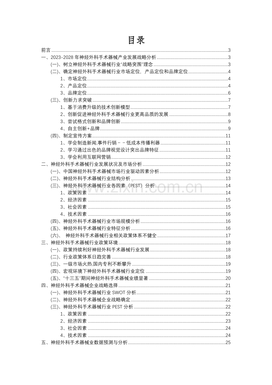 2023年神经外科手术器械行业分析报告及未来五至十年行业发展报告.docx_第2页