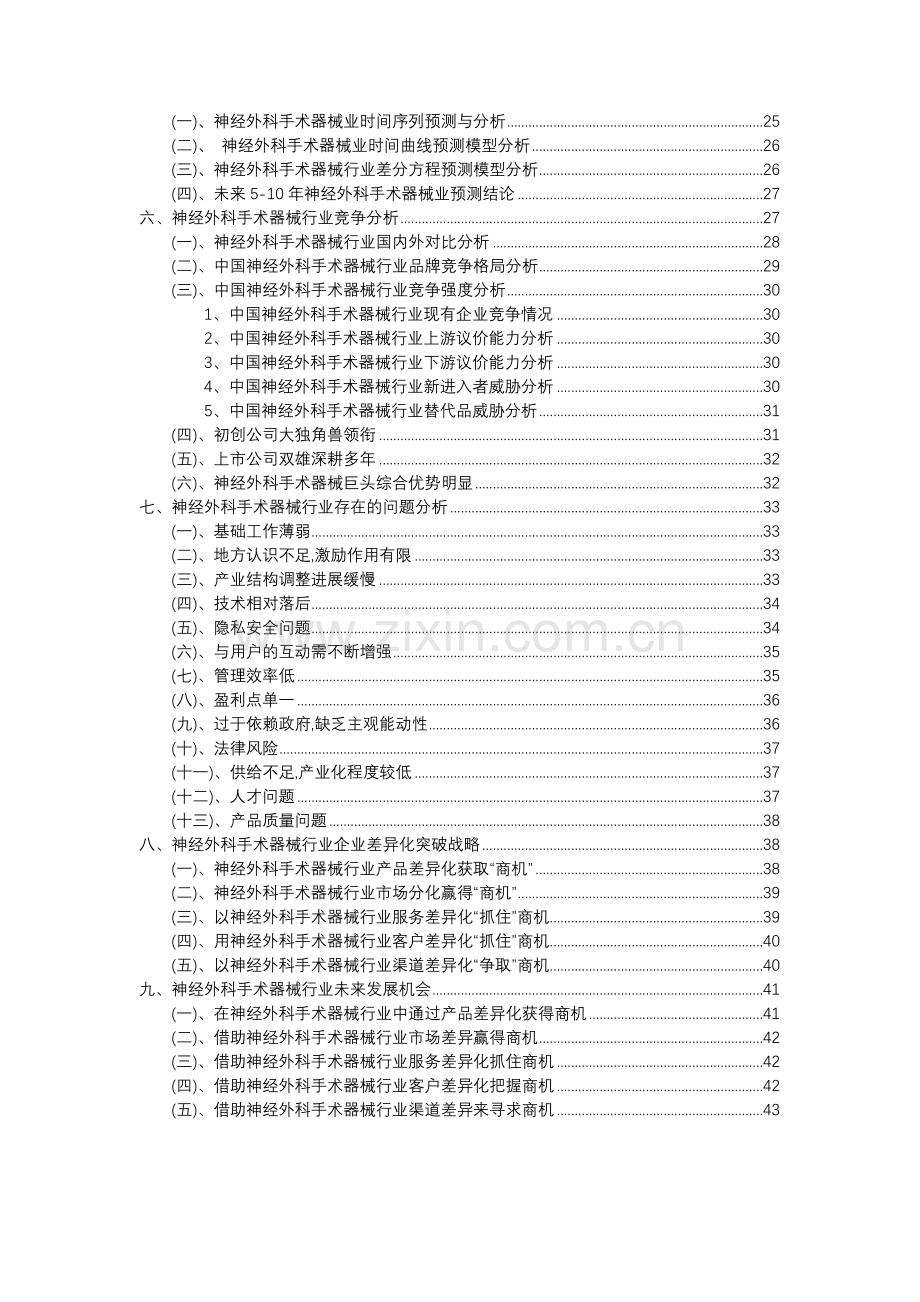 2023年神经外科手术器械行业分析报告及未来五至十年行业发展报告.docx_第3页