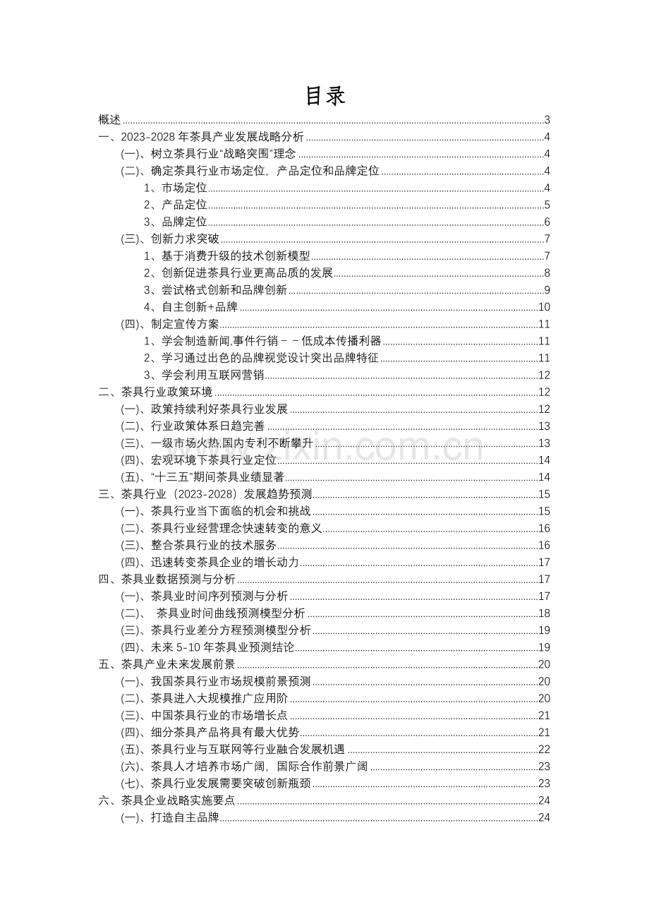 2023年茶具行业市场需求分析报告及未来五至十年行业预测报告.docx_第2页