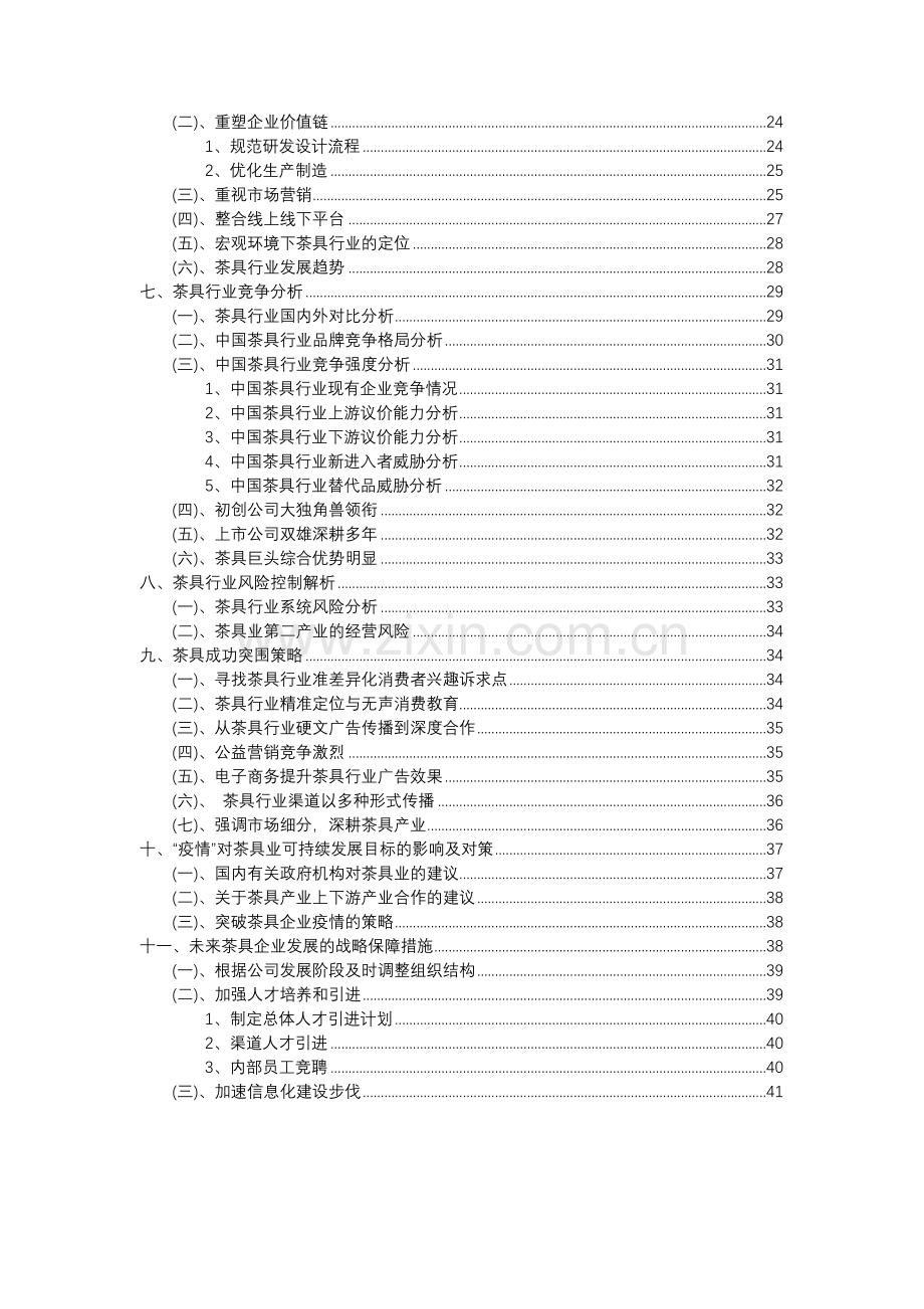 2023年茶具行业市场需求分析报告及未来五至十年行业预测报告.docx_第3页