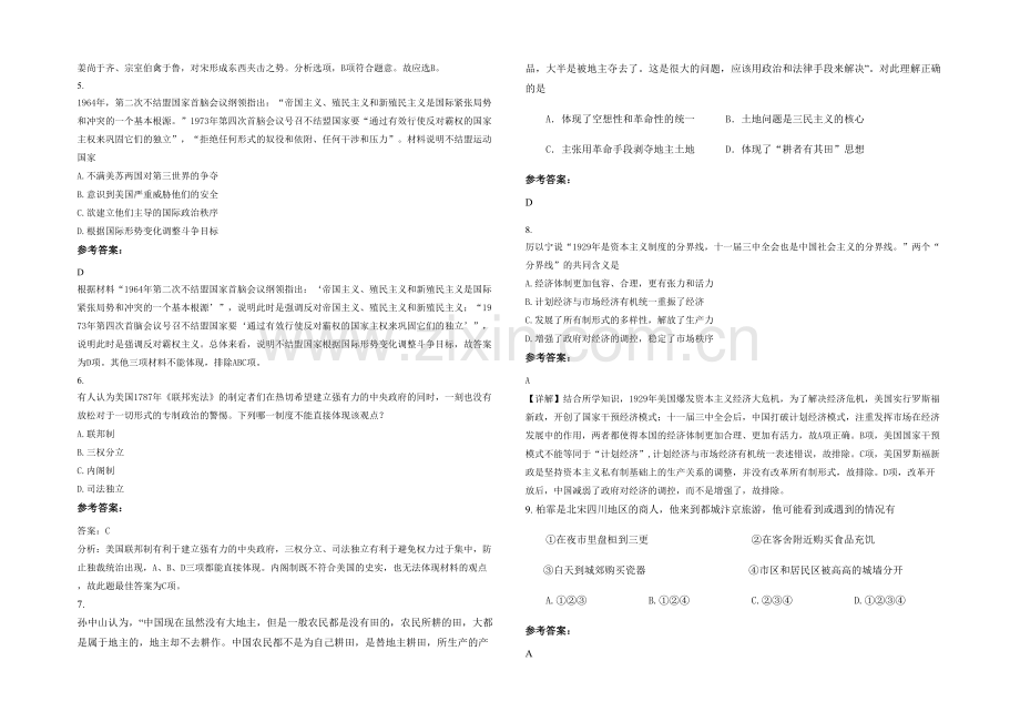 四川省遂宁市高级实验中学高三历史模拟试卷含解析.docx_第2页