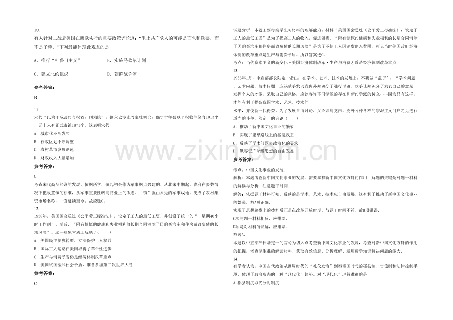 四川省遂宁市高级实验中学高三历史模拟试卷含解析.docx_第3页