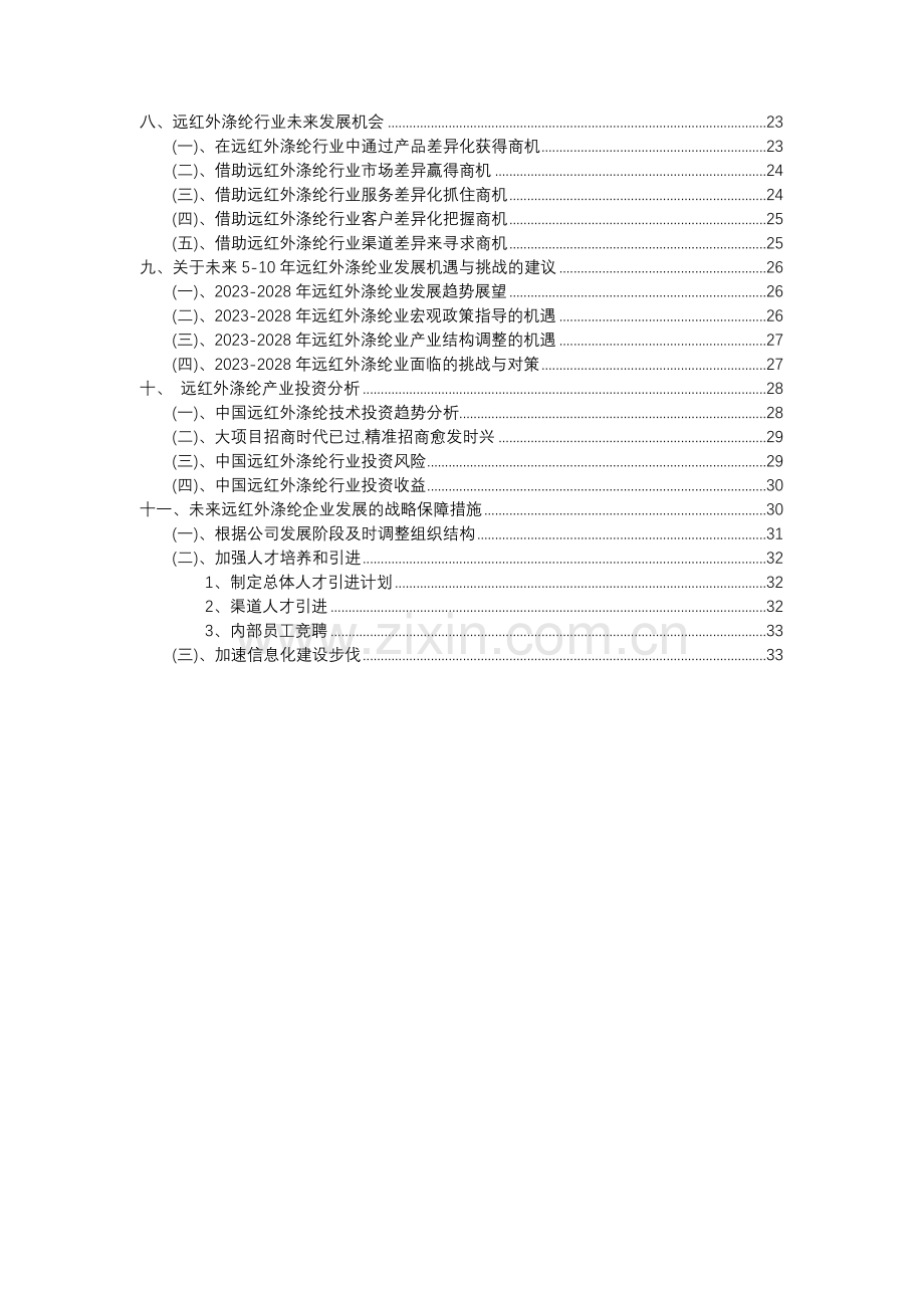 2023年远红外涤纶行业分析报告及未来五至十年行业发展报告.docx_第3页