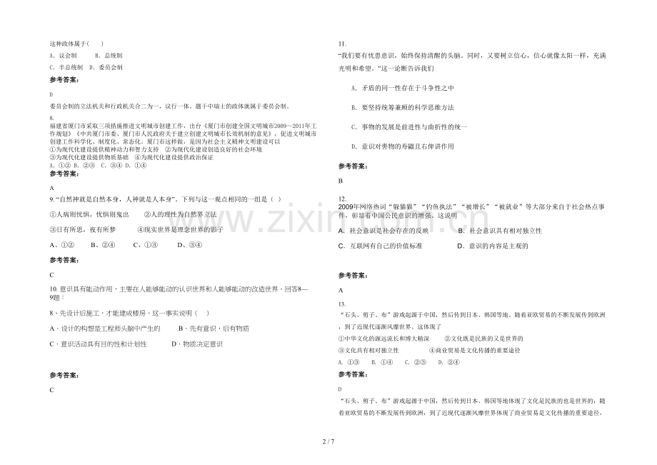 安徽省合肥市河刘中学2022年高二政治月考试题含解析.docx_第2页