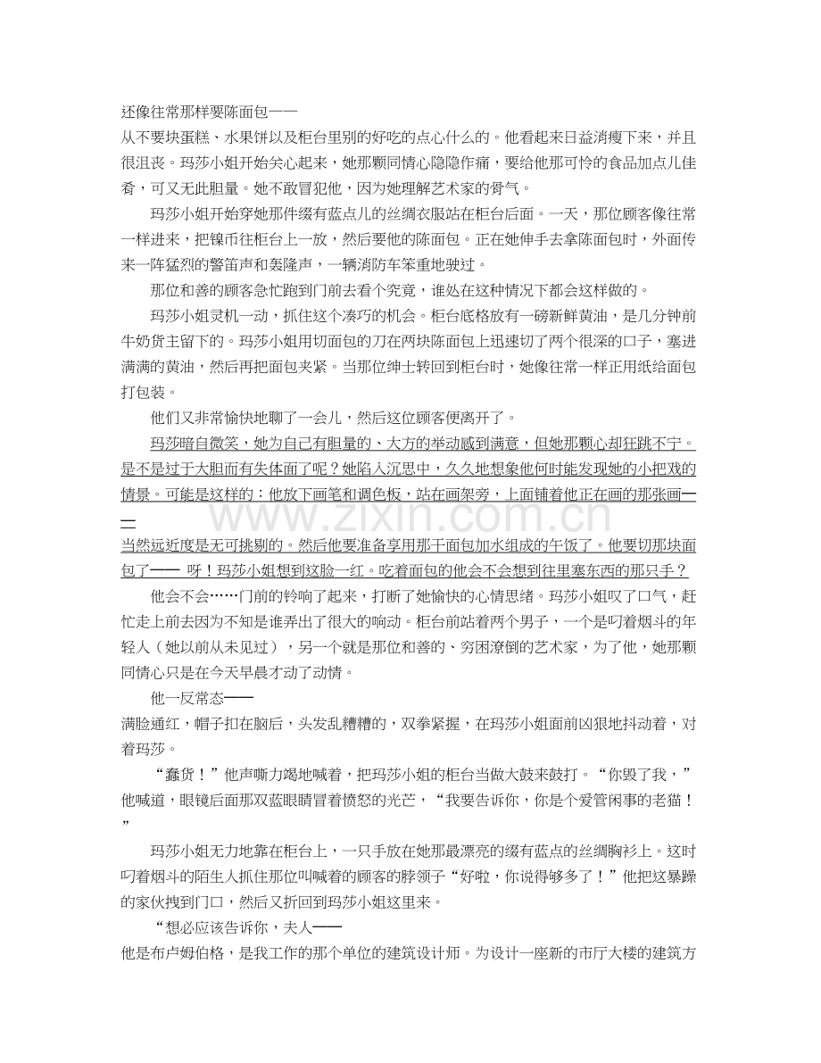 浙江省温州市乐清乐成镇第一中学2021-2022学年高二语文期末试卷含解析.docx_第2页