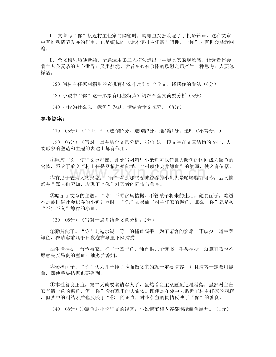 2021年湖北省襄阳市襄樊东风中学高二语文模拟试卷含解析.docx_第3页