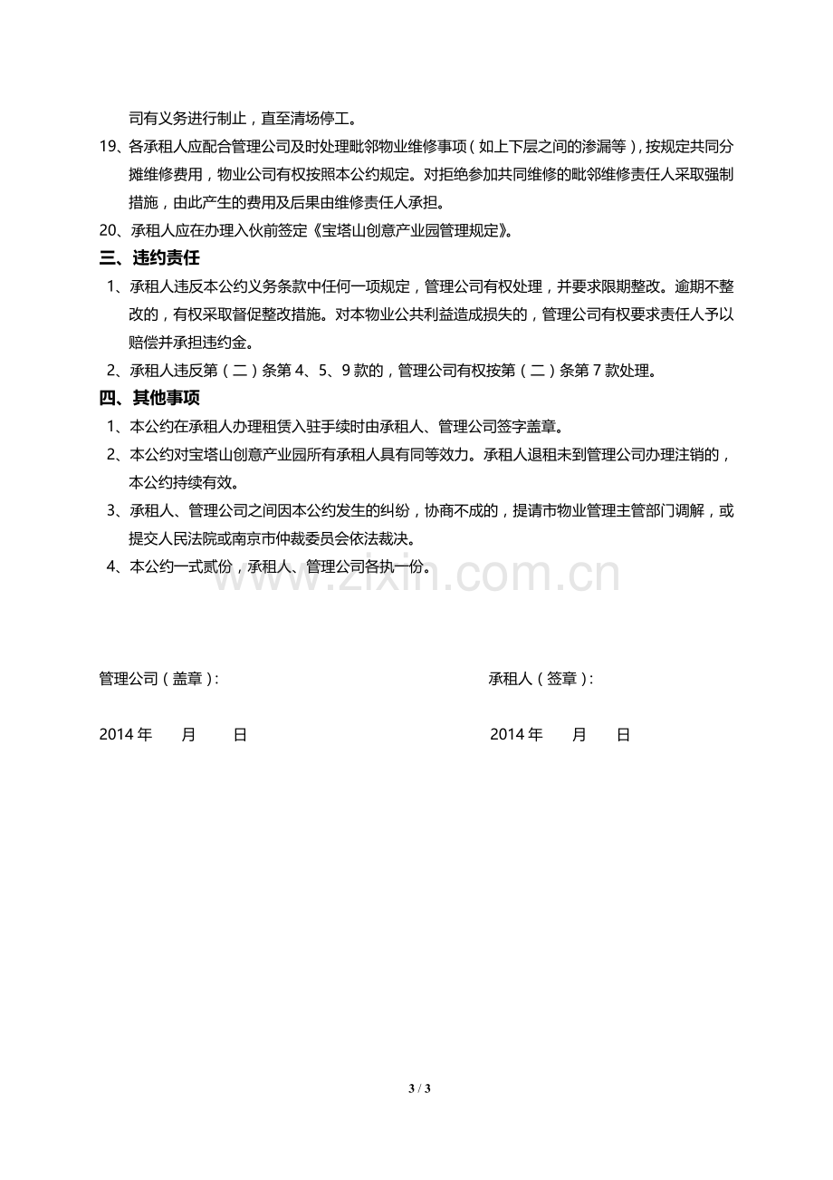 租户管理公约.doc_第3页