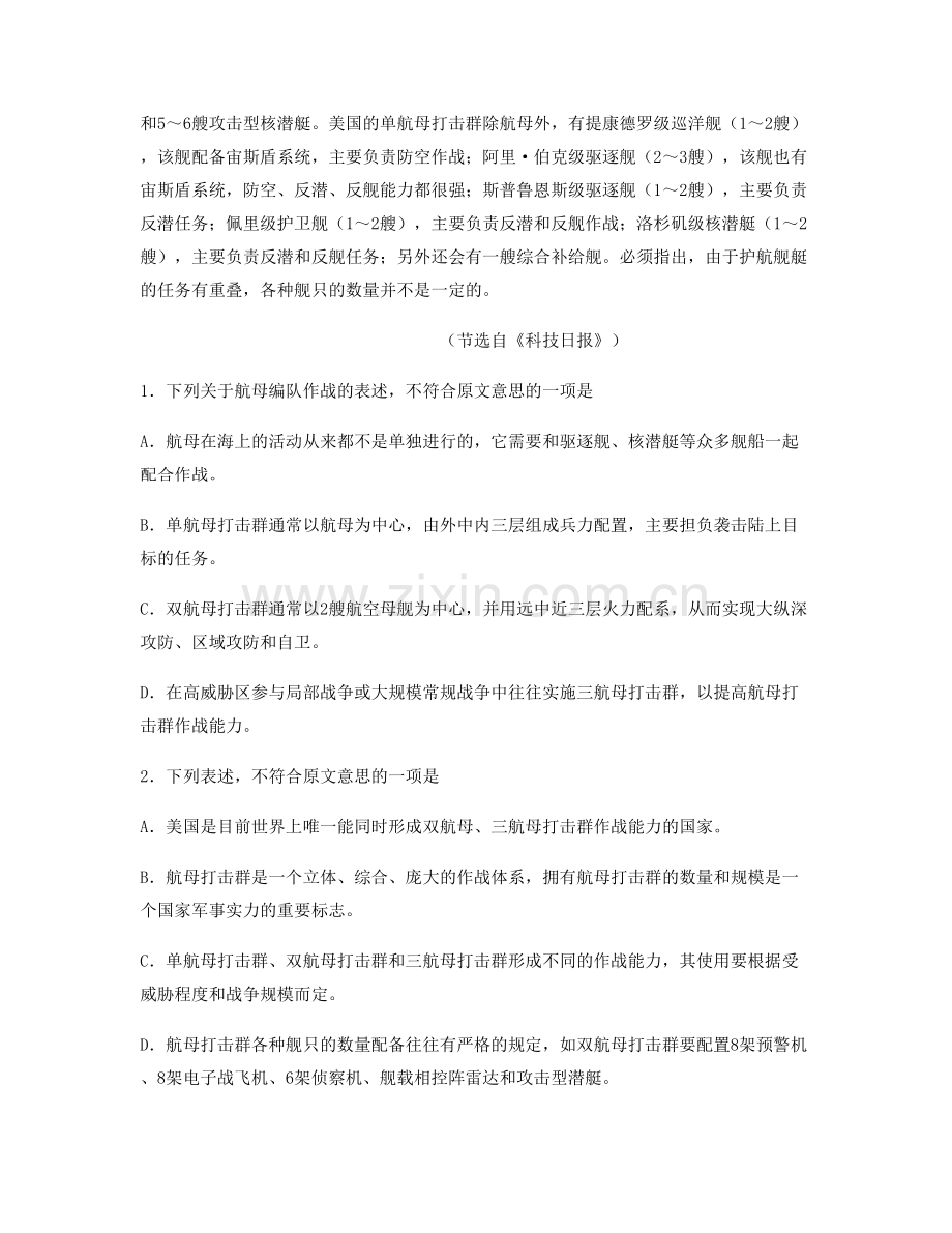 山东省滨州市阳信县商店镇第一中学高三语文联考试卷含解析.docx_第2页