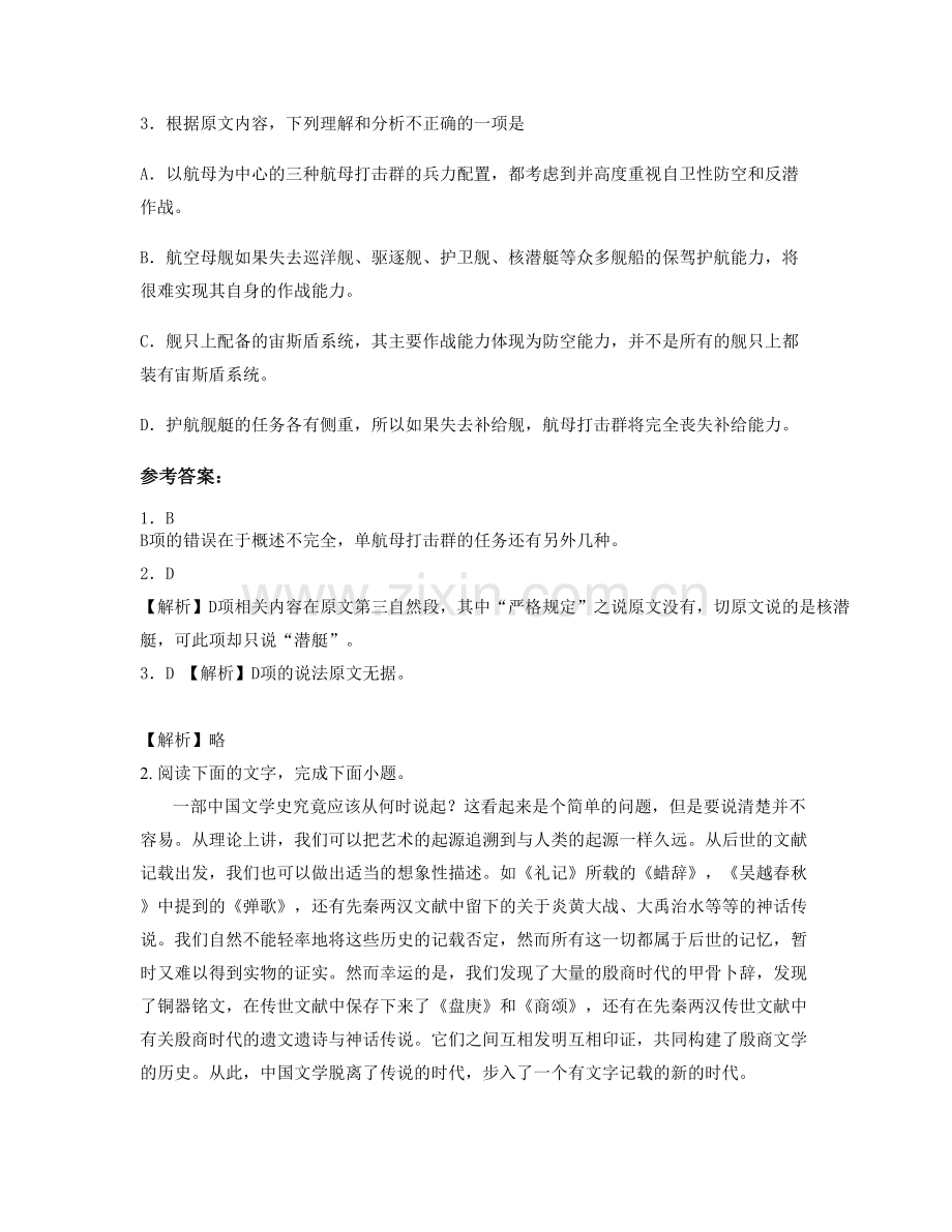 山东省滨州市阳信县商店镇第一中学高三语文联考试卷含解析.docx_第3页