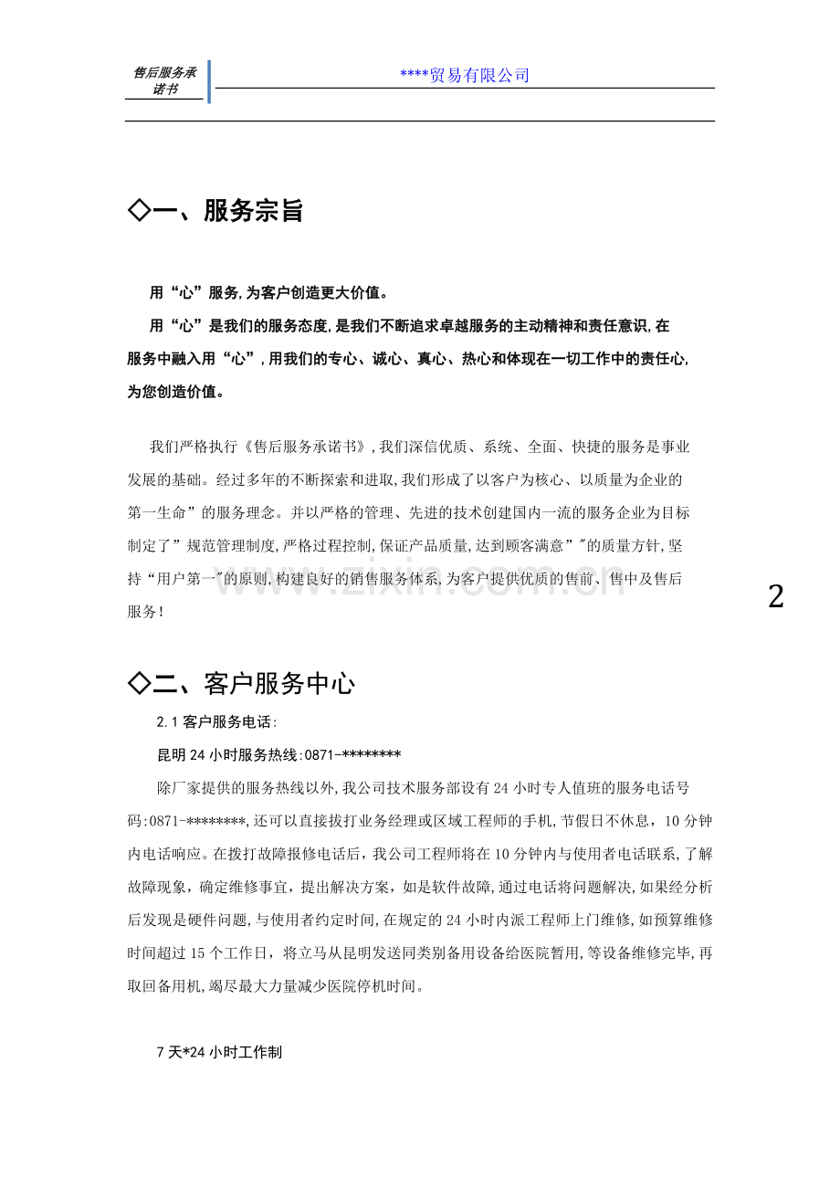 医疗设备质量保证及售后服务承诺书范本.docx_第2页